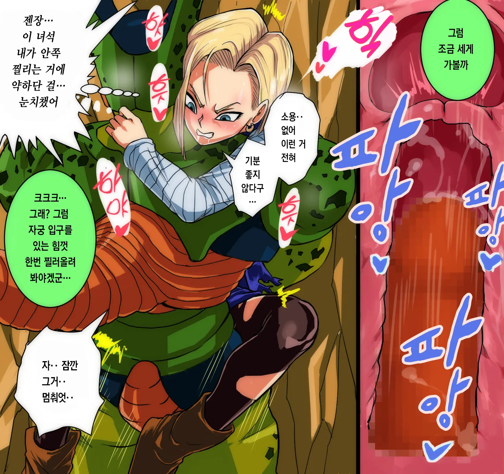 18-Gou Nakadashi (Dragon Ball Z) | 18호 질내사정